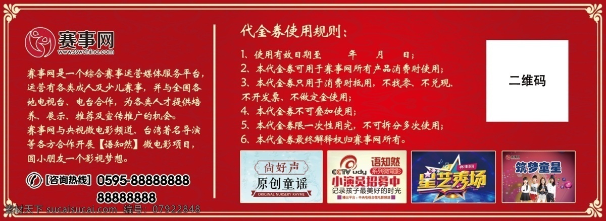 代金券背面 现金券 代金券 现金抵扣券 抵扣券 产品抵扣券 分层 背景素材