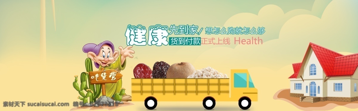 干货卡通海报 干货 食品 卡通 汽车 房子 个人作品 分层