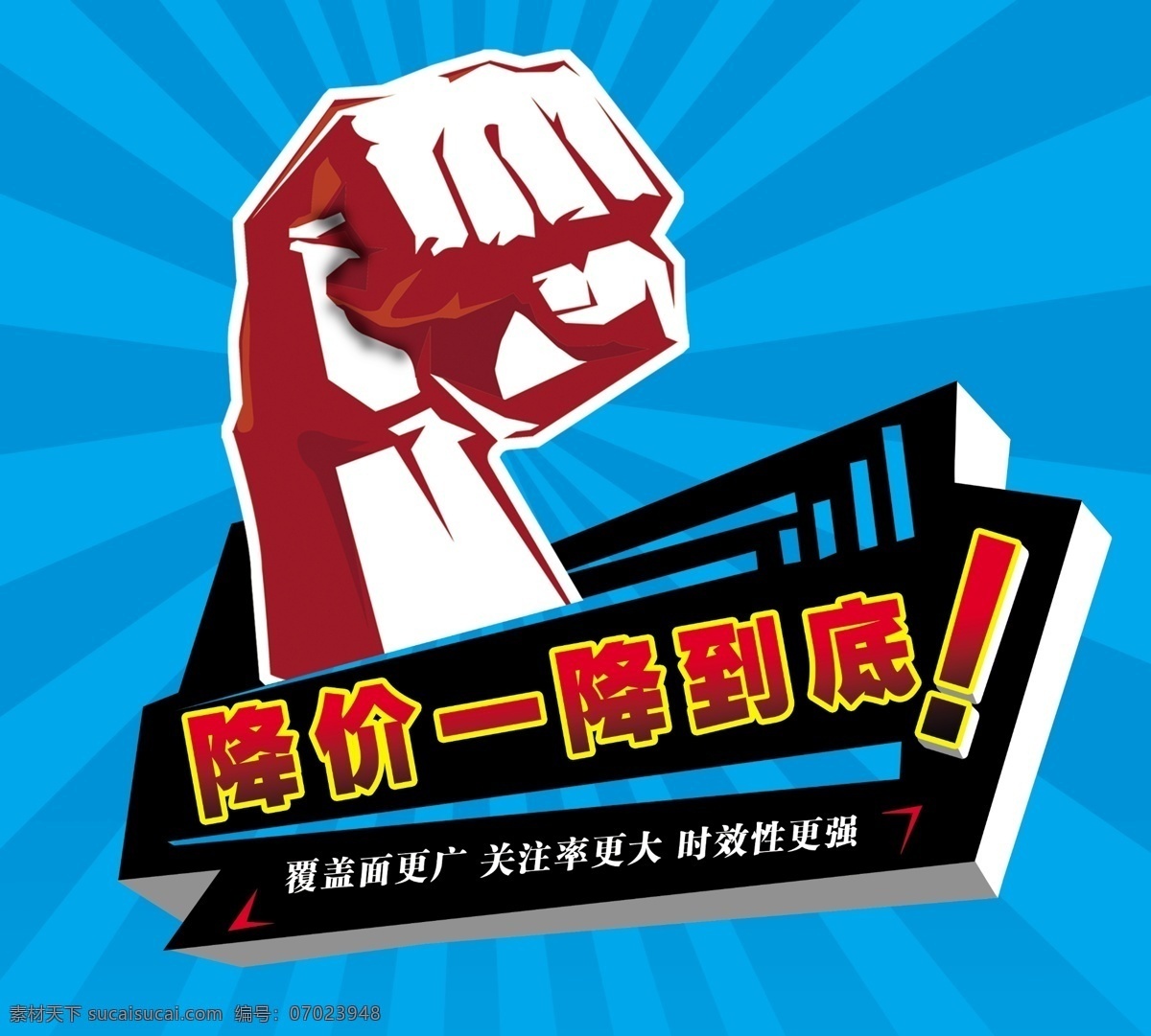 降价 到底 淘宝 海报 淘宝促销 一降到底 握拳 蓝色
