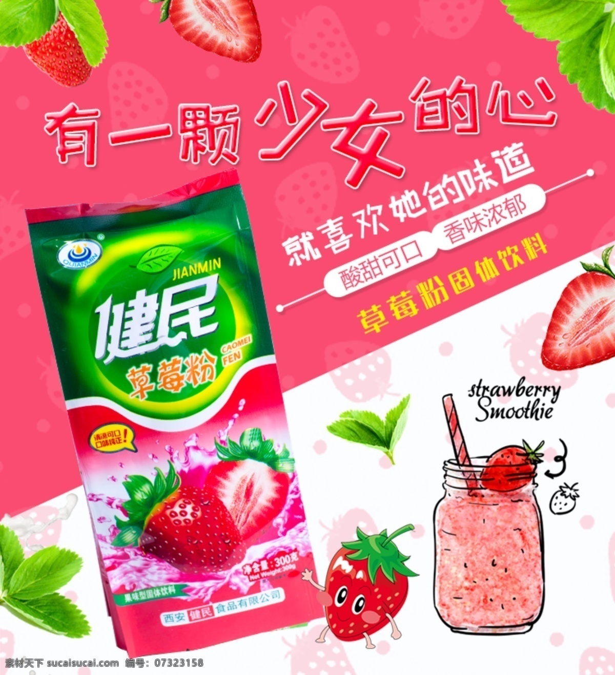 草莓 粉 饮料 淘宝 主 图 饮品 水果主图 果汁 草莓粉