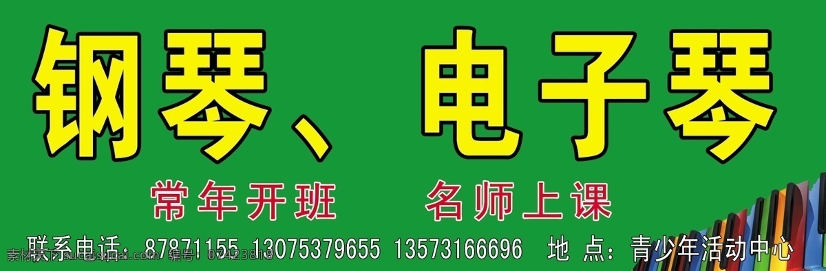 钢琴免费下载 分层 电子琴 钢琴 绿色 琴 源文件 模板下载 psd源文件