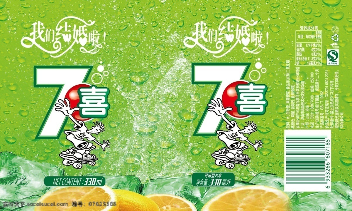 七喜包装设计 七喜包装盒 七喜广告 包装设计 冰爽 清凉 logo 卡通 柠檬 冰块 广告设计模板 源文件