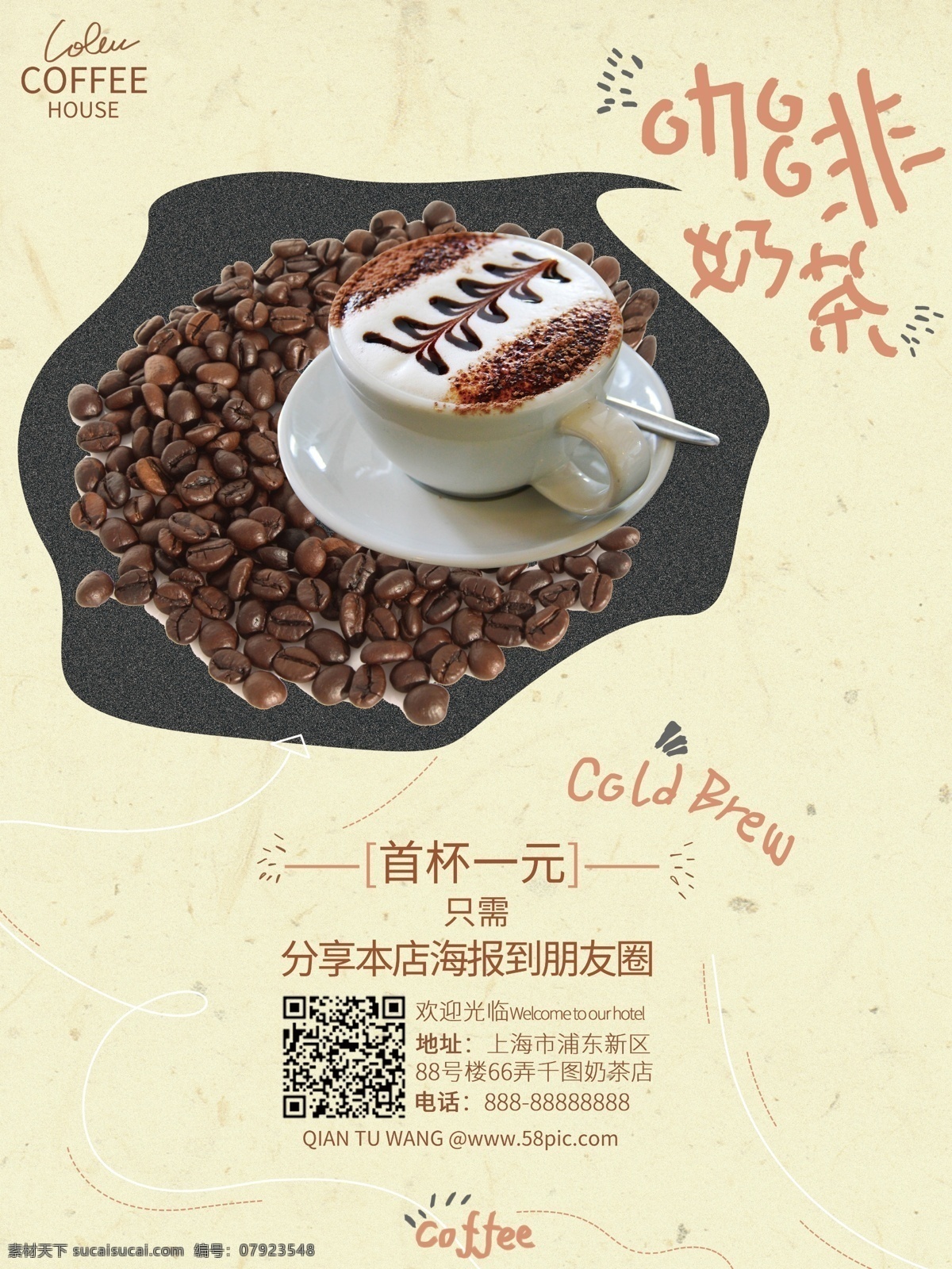 小 清新 简约 大方 咖啡 奶茶 促销 海报 小清新 促销海报 拉花 咖啡豆 咖啡奶茶
