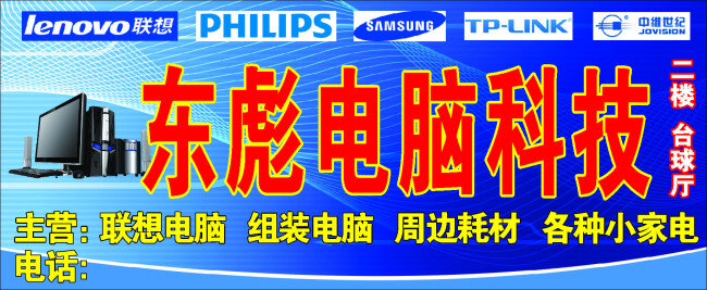 电脑科技 电脑 电脑广告 惠普标志 科技背景 科技图片 蓝色背景 联想标志