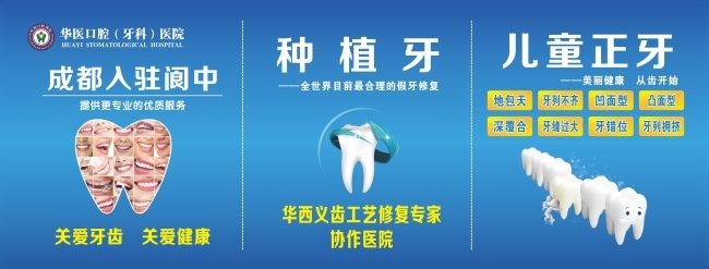 牙齿海报 牙齿素材 牙科海报 牙齿图片 牙齿健康 蓝色背景 蓝色海报 矢量牙齿 卡通牙齿 种植牙海报 矢量素材