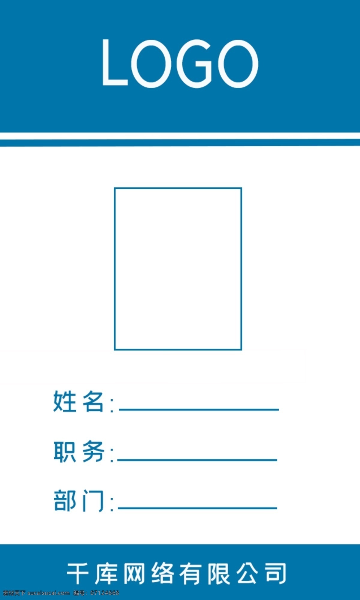 工作证 蓝色 科技 未来 简约 大气
