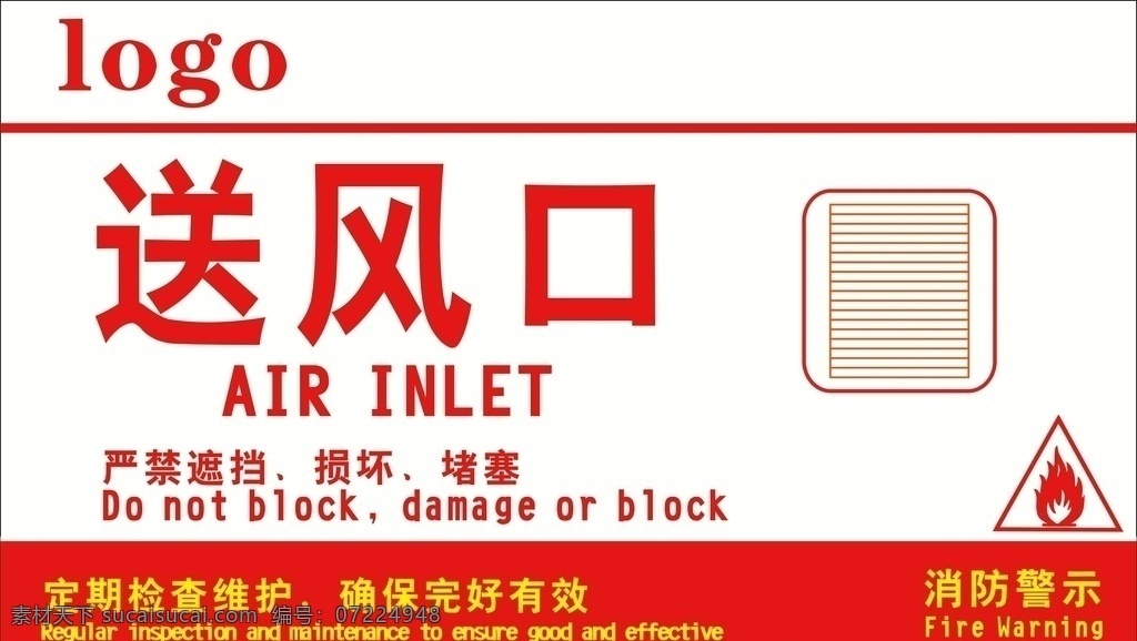 送风口 消防 消火栓 物业管理 小区 提示 标识标牌 标志图标 公共标识标志
