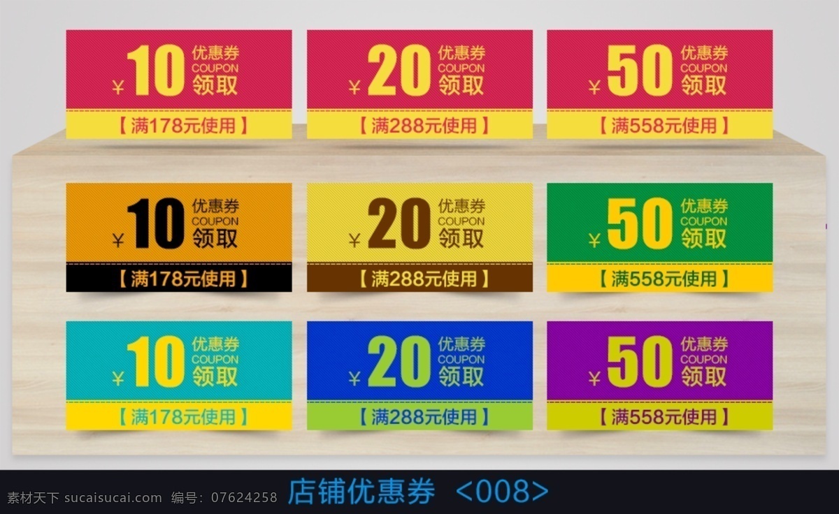 店铺 优惠券 活动券 立减 双十一 淘宝优惠券 天猫优惠券 网店优惠券 现金券 优惠券素材 首页现金券 首页优惠券 tb 淘宝素材 其他淘宝素材