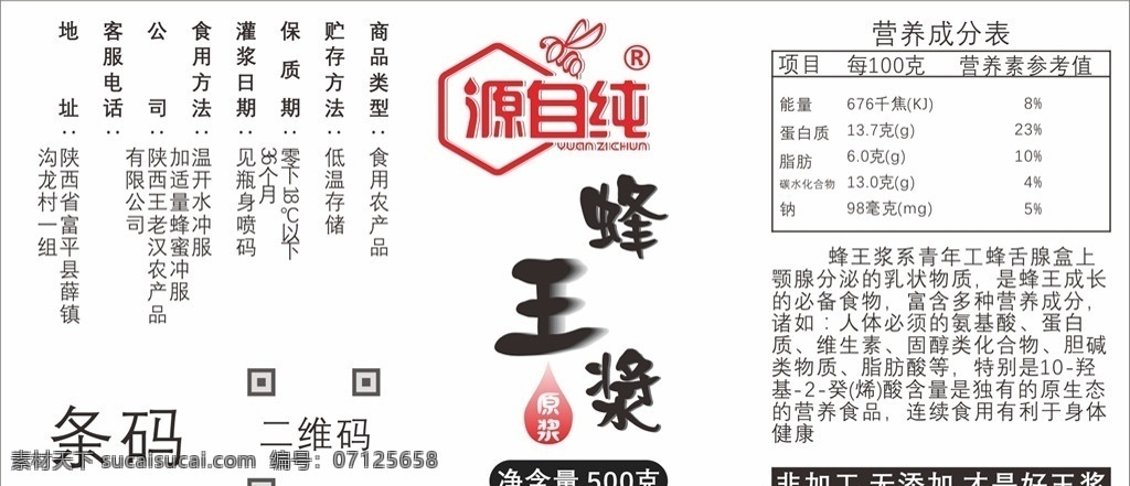 蜂王浆标签 蜂王浆 瓶身标签 蜂皇浆 透明标签 不干胶标签 蜂蜜广告设计 包装设计