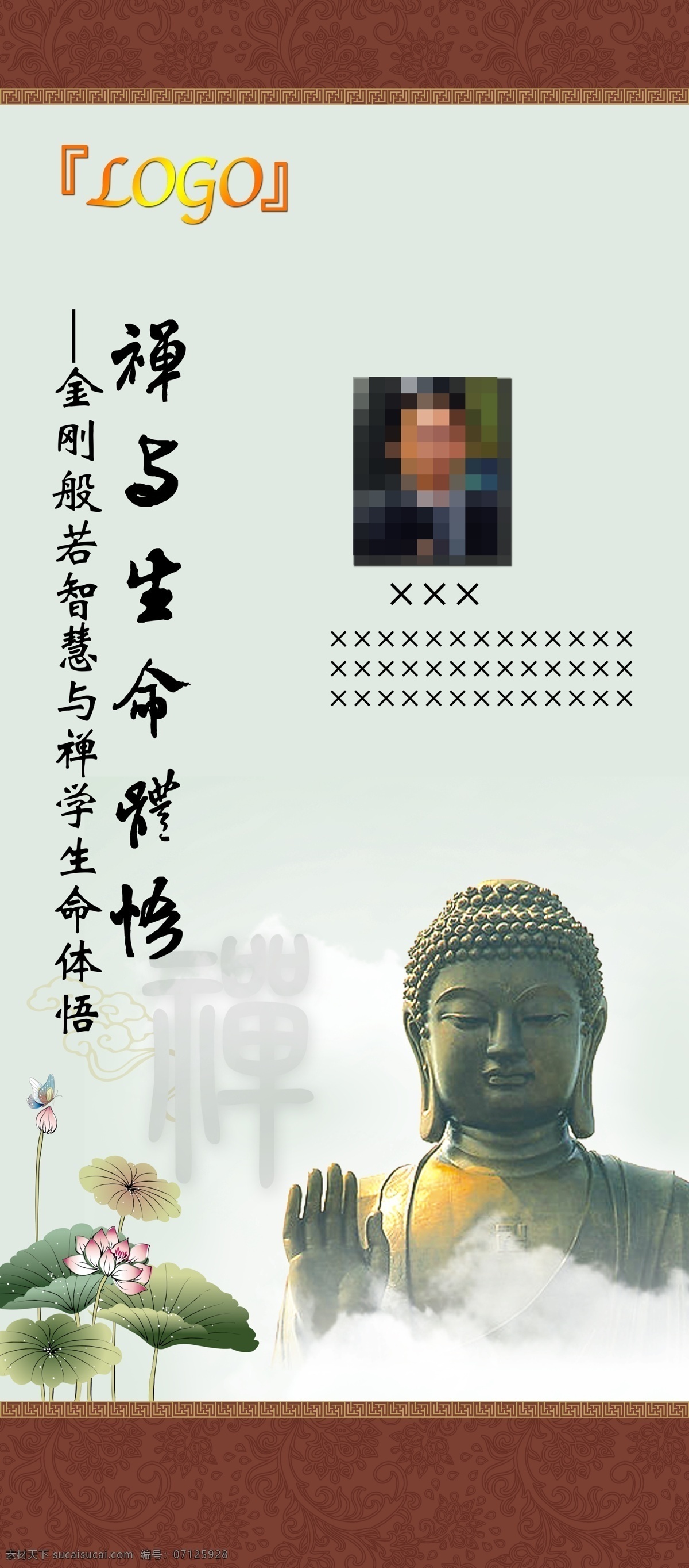 国学展板 禅 生命体悟 佛像 如来 莲花 云朵 国学 传统 边框 水墨 古画 展板展架 教学 展板模板 广告设计模板 源文件