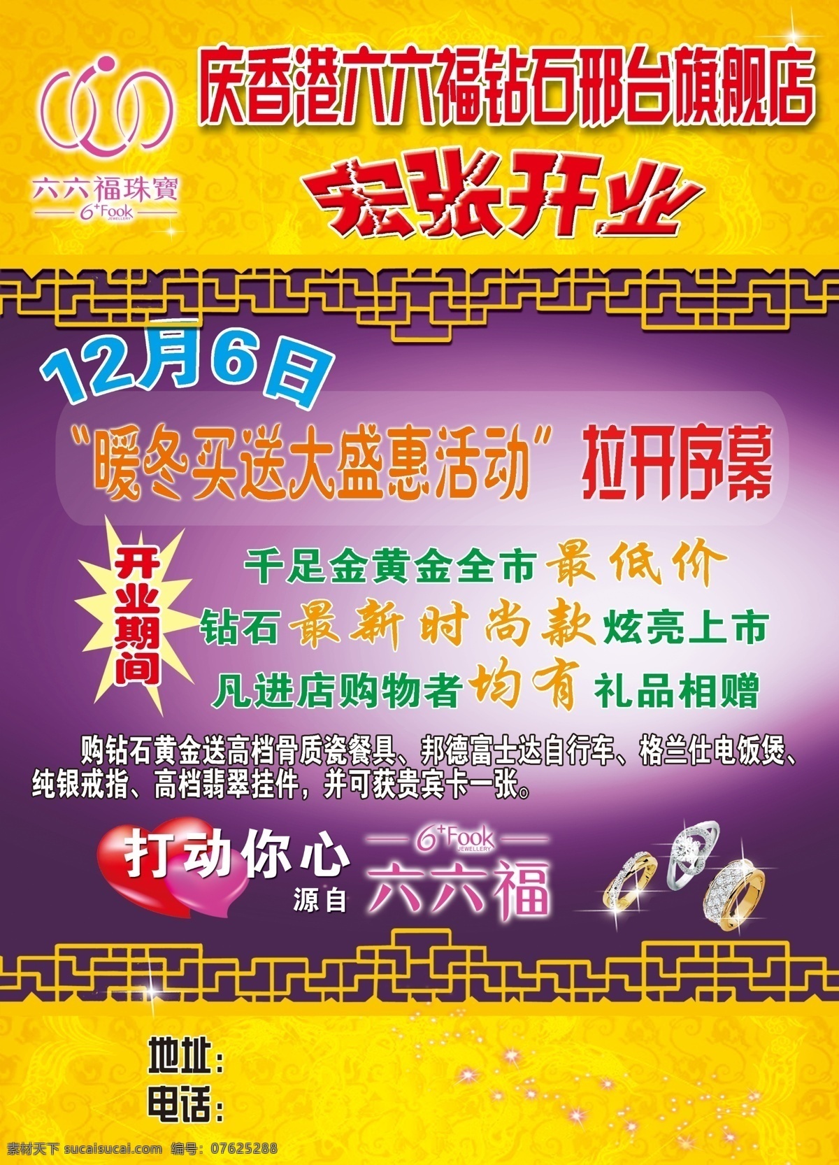 首饰 宣传单 开业宣传单 首饰海报 首饰宣传单 珠宝广告 珠宝海报 珠宝宣传单 介指宣传单