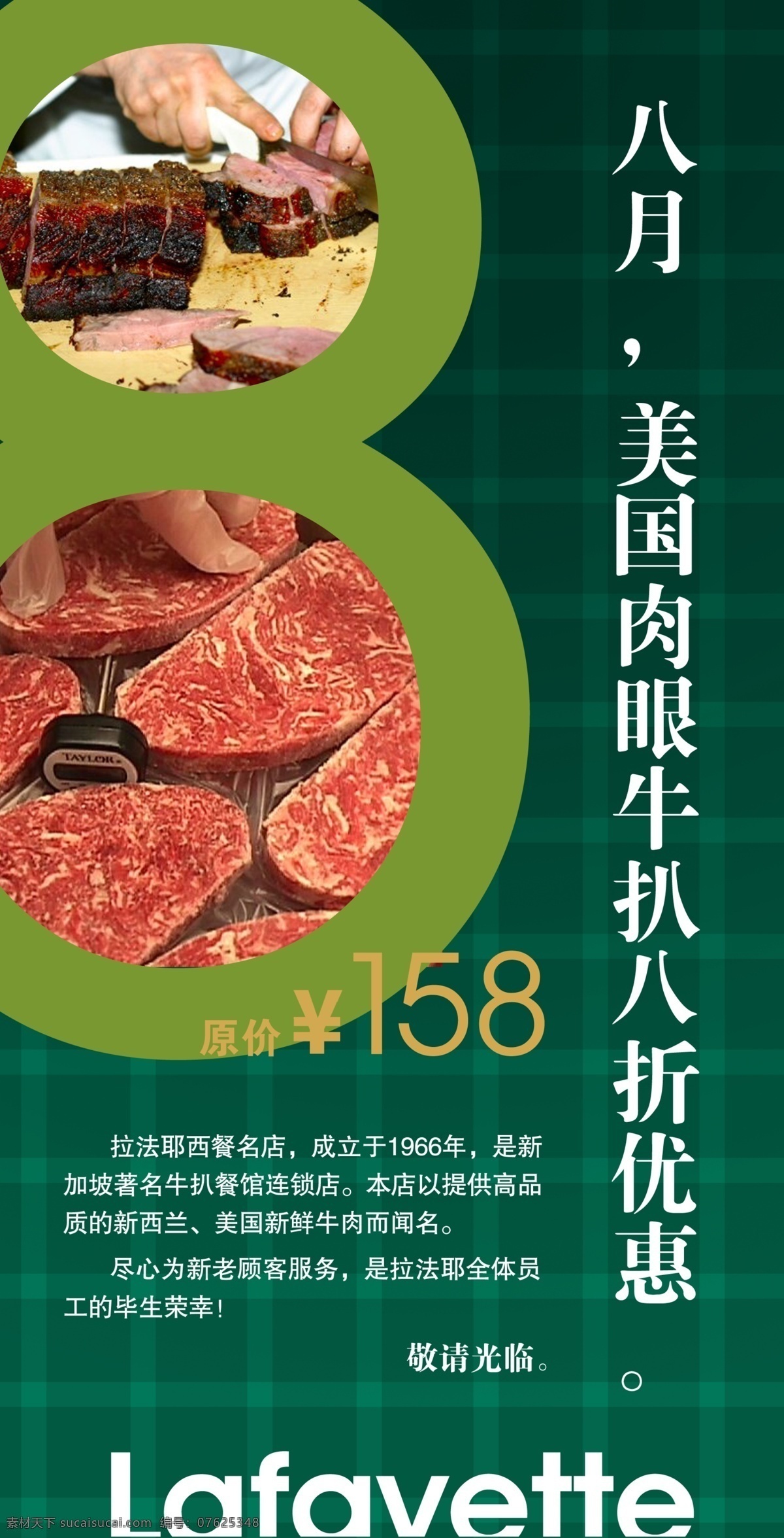 美国 牛肉 八月 餐饮 绿色背景 西餐厅 美国牛肉 psd源文件