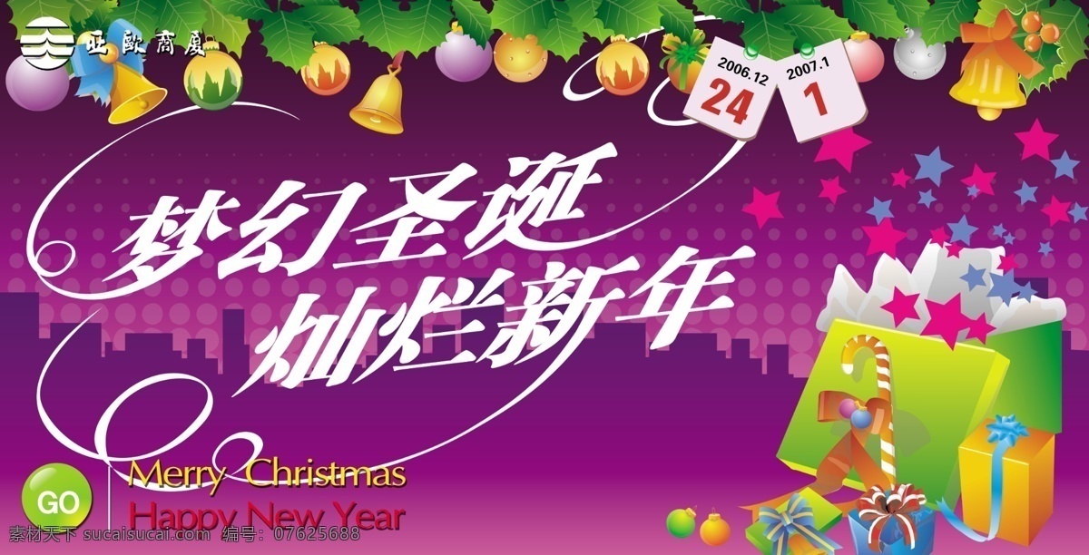 首席 广告 精品 分层 源文件 吊 旗 类 促销 节日 happy new year 吊旗类 礼品 梦幻 圣诞 新年 节日素材 2015 元旦 春节 元宵