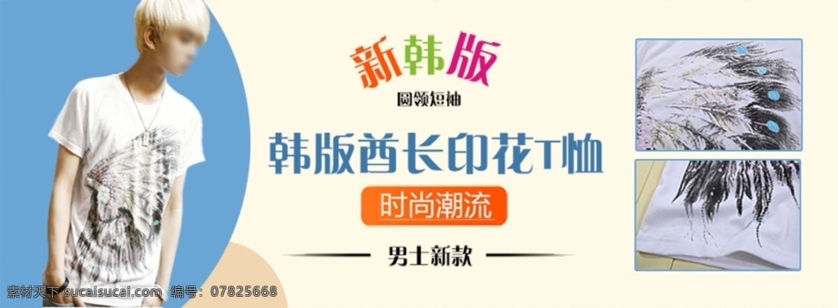 韩 版 男士 夏季 短袖 促销 海报 淘宝 男装 活动海报 psd海报 白色