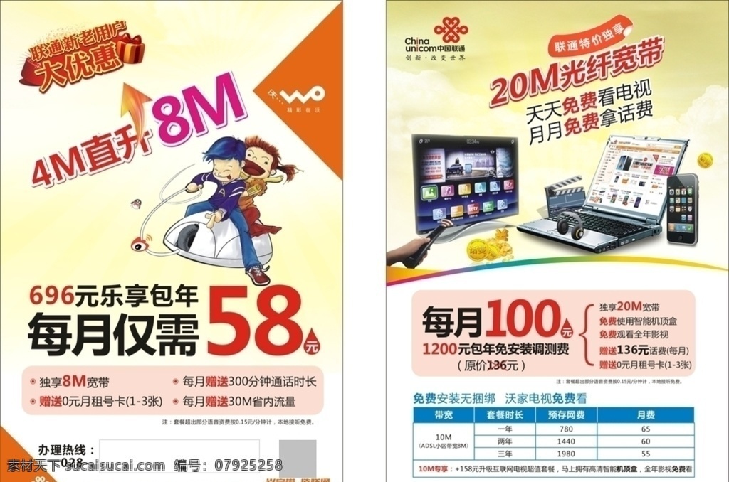 中国联通 宽带 dm 单 dm单 传单 光纤宽带 dm宣传单