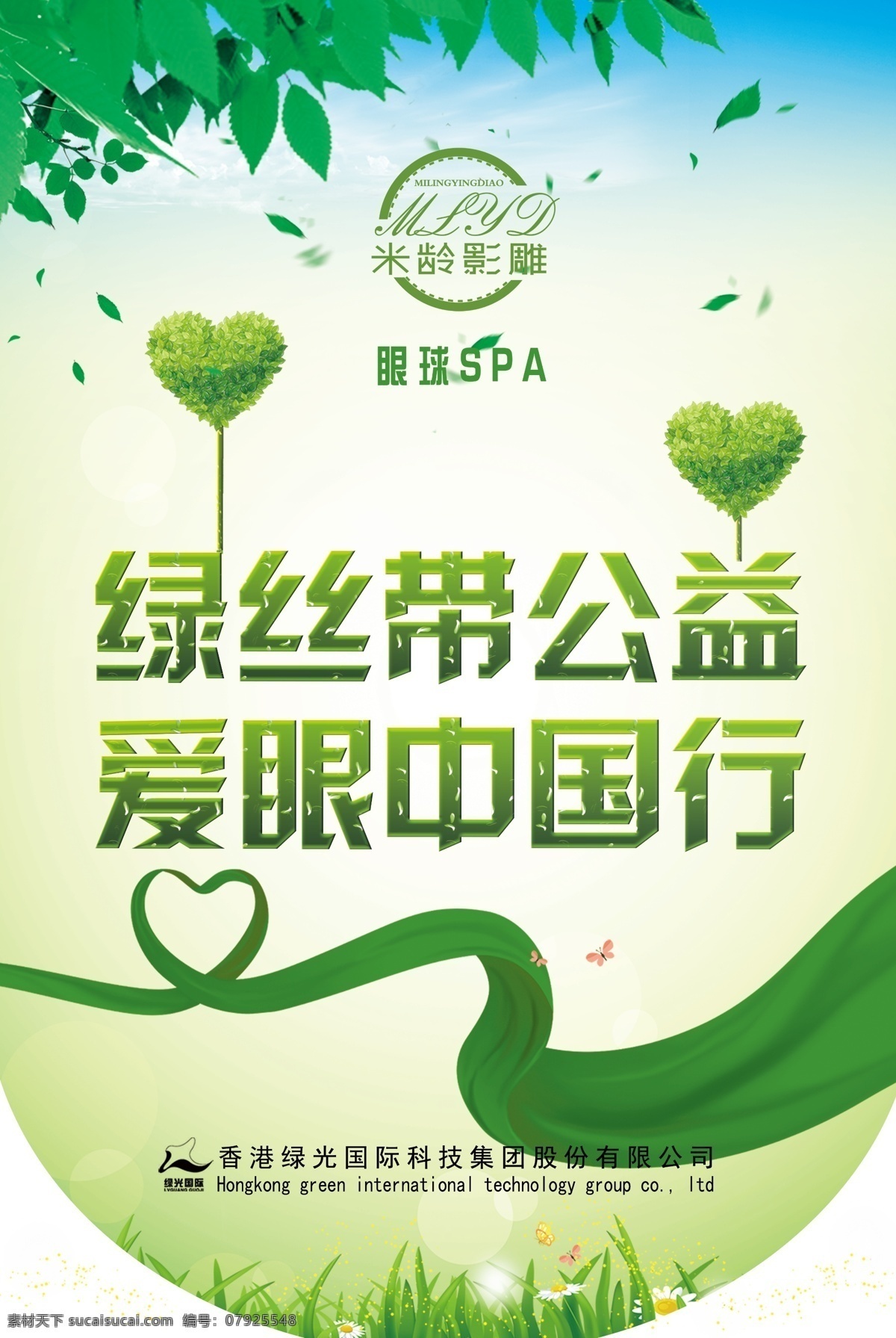 绿色公益广告 电商海报 绿色出行 公益海报 徒步活动 绿色长征 文明创城 公益徒步活动 广告 banner 城市背景 绿色地球 绿叶 叶子 讲文明 树新风 实现中国梦 中国梦 公益宣传海报 绿色背景