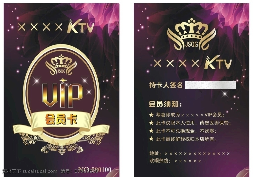 会员卡 ktv 紫色 金色 欢唱