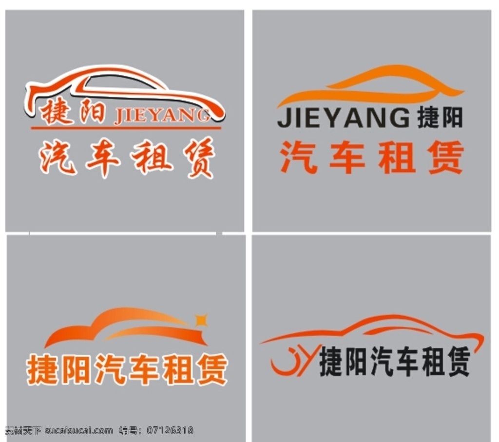 汽车租赁 汽车 标志 捷阳 logo 汽车模型