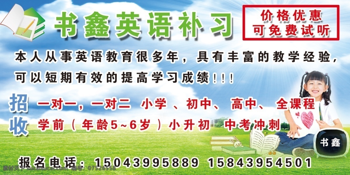 dm宣传单 dm杂志 广告设计模板 广告宣传 源文件 展板模板 招聘宣传单 补课班招生 商业人群 画册 其他画册整套