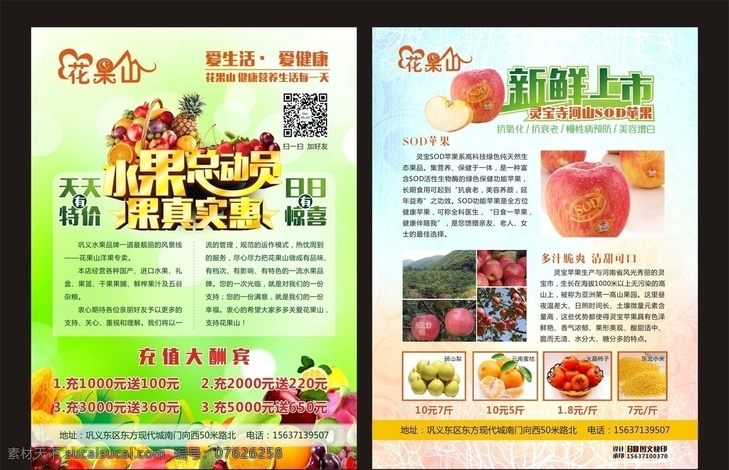 水果单页 水果店 新鲜上市 sod苹果 水果总动员 绿色 单页 dm单 招贴 海报 新鲜 传单 美食系列