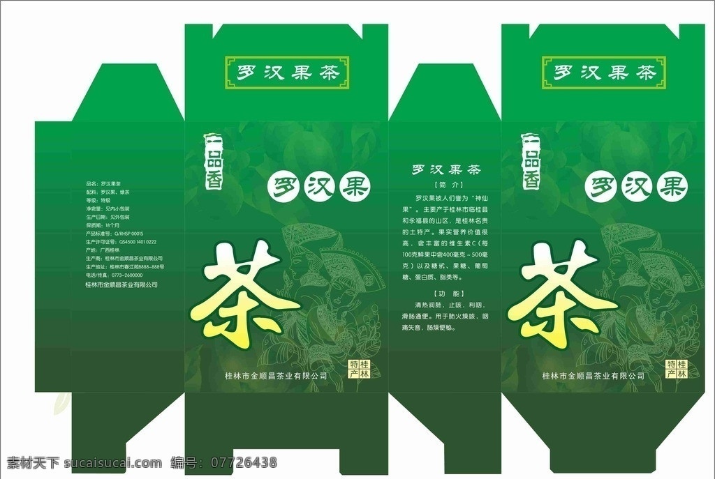 罗汉果茶包装 绿色包装 壮族美女 茶包装 茶 一品香 桂林特产 包装设计 矢量