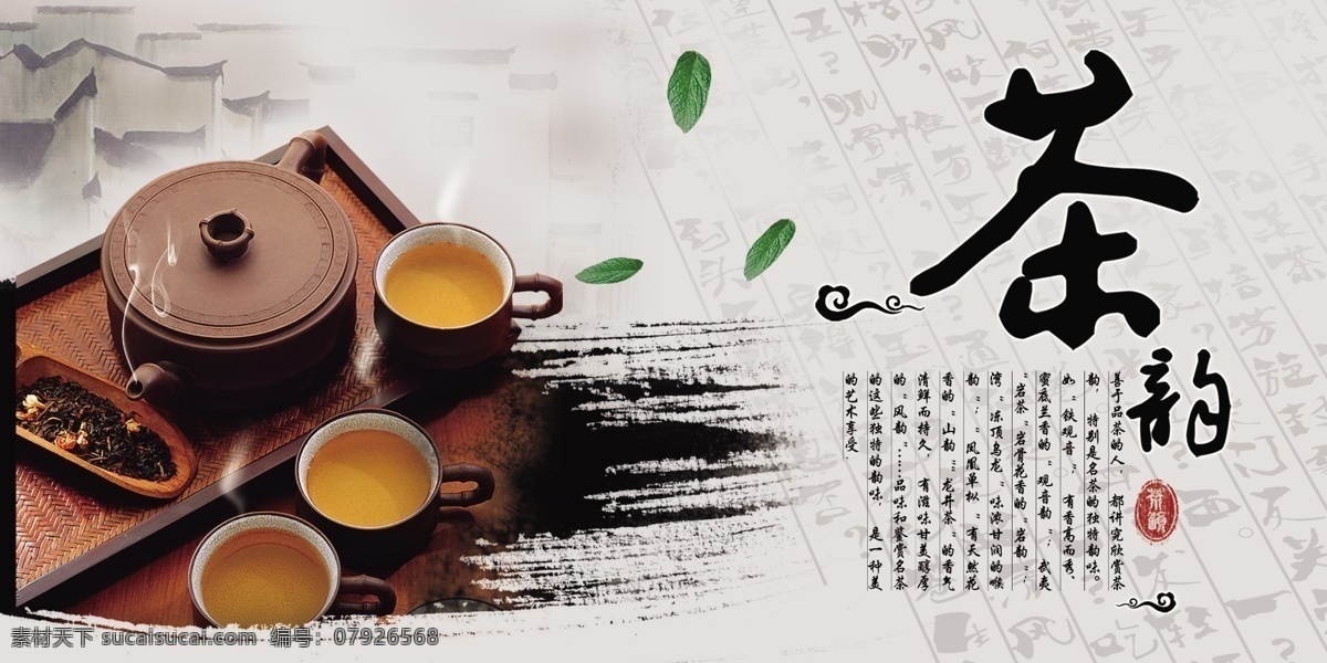 茶文化展板 茶文化 茶具 茶杯 茶叶 茶 茶海报 茶韵 品茶 饮茶 茶文化海报 展板 展板模板