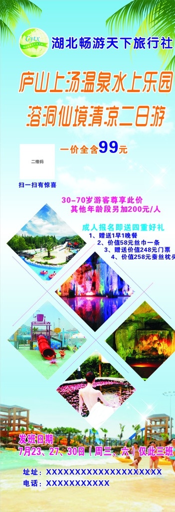 水上乐园展架 庐山水上乐园 溶洞 旅游展架 活动展架 夏天 水 清凉 蓝色 展架 海报 广告