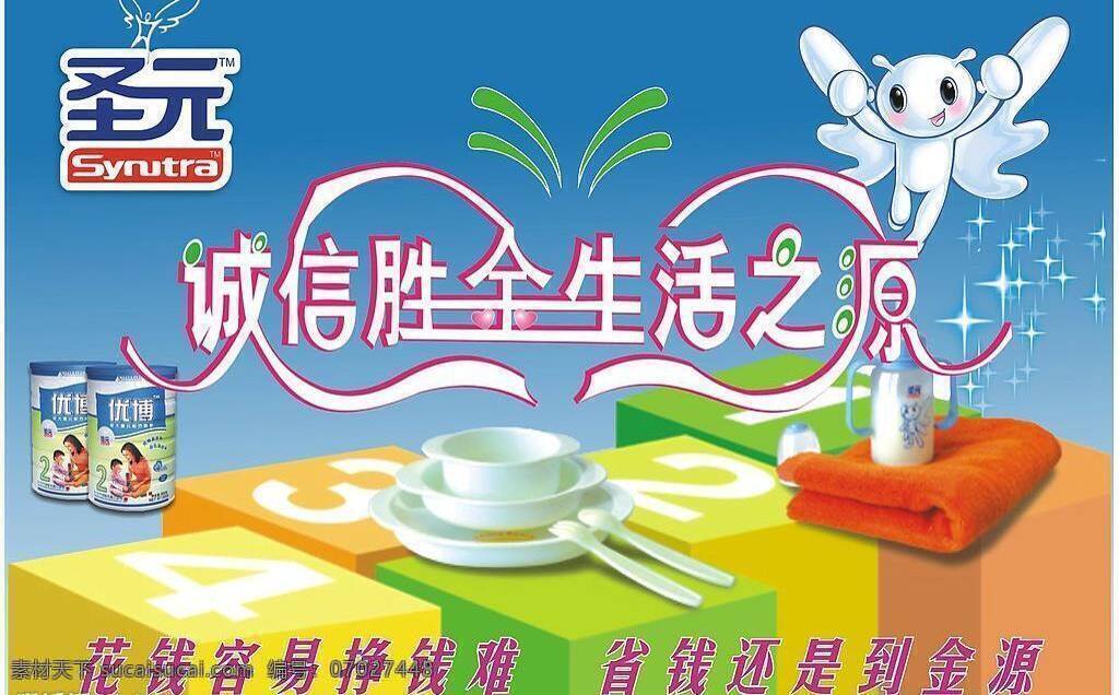 圣 元 吊 旗 诚信 儿童 健康 牛奶 矢量图库 营养 幼儿 圣元吊旗 牛奶人 星型 其他海报设计