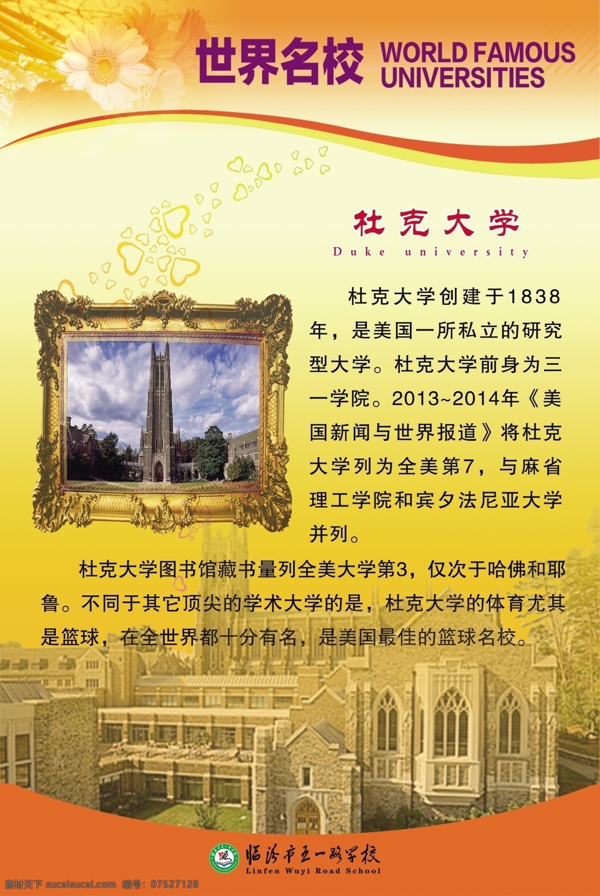 大学图片 杜克大学 模板下载 世界名校 简介 展板 校园文化 展板模板 广告设计模板 源文件