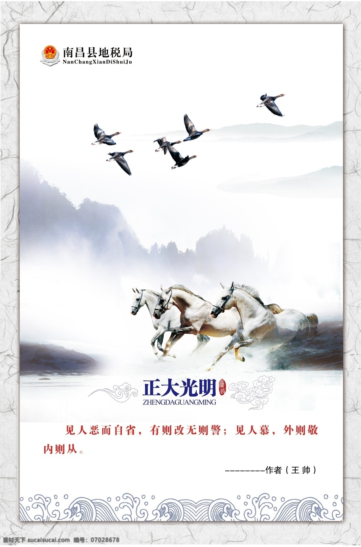 大雁 广告设计模板 海 廉政文化 山 烟雾 源文件 云 制度牌 展板素材下载 展板模板下载 展板 企业牌 马 警言 正大光明 展板模板 其他展板设计