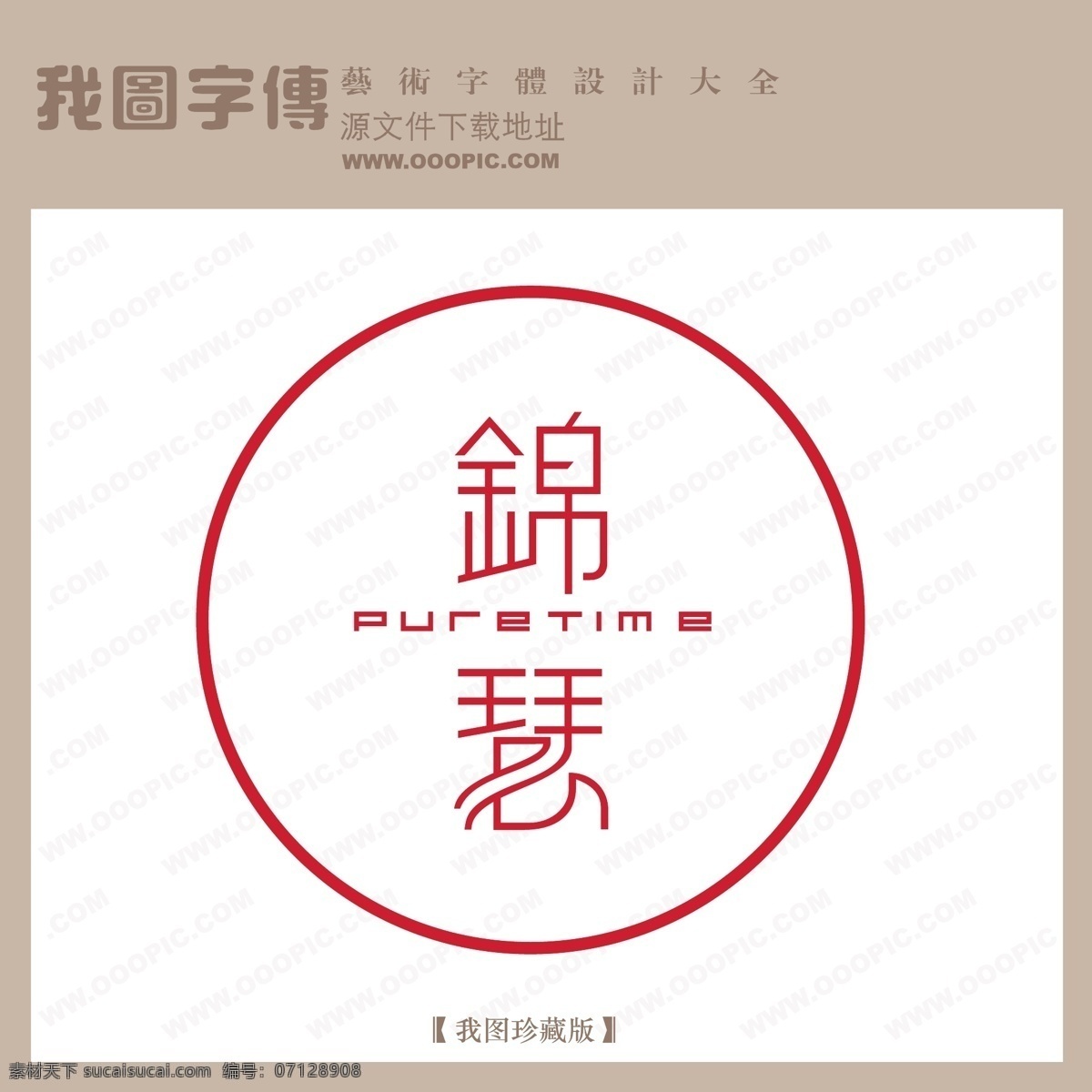 矢量logo 锦瑟