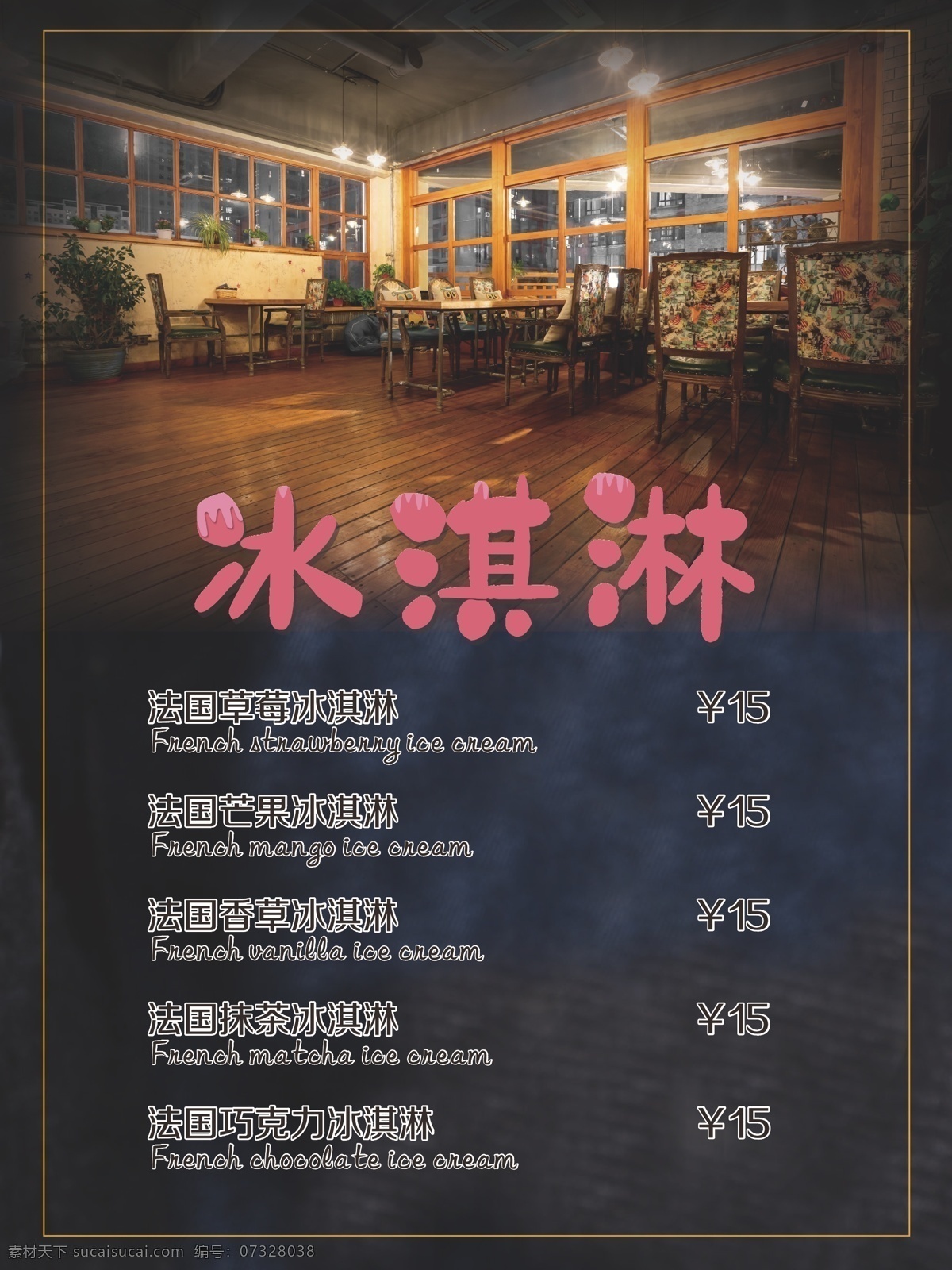 奶茶 菜单 海报 饮品 价目表
