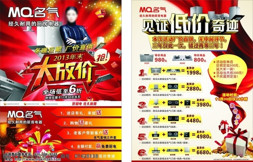 名气单页 名气宣传单页 名气标志 名气厨电 彩页 宣传单页 那英 明星 女孩 大放价 冬暖巨献 见证低价 艺术字 彩旗 礼盒 礼品 礼物礼 炫彩背景 喜庆背景 星光闪闪发 厨房电器 电器 矢量