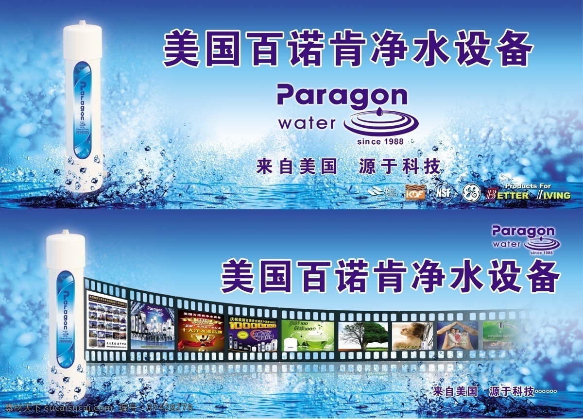 百诺 肯 净水机 广告 百诺肯 水 净水设备 胶卷效果 来自美国 源于科技 广告设计模板 源文件