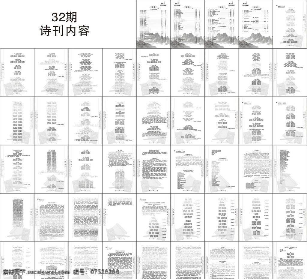 古诗词 古诗 词 古文 诗刊内容 中国风背景 古典 画册 书籍 版式 诗词画册 分层