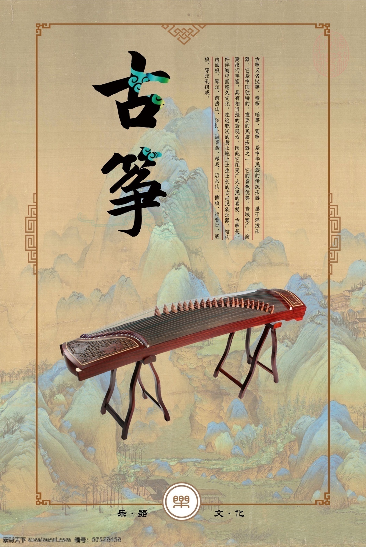古筝图片 古风 乐器 音乐 展板 海报 文化 古筝 室内广告设计