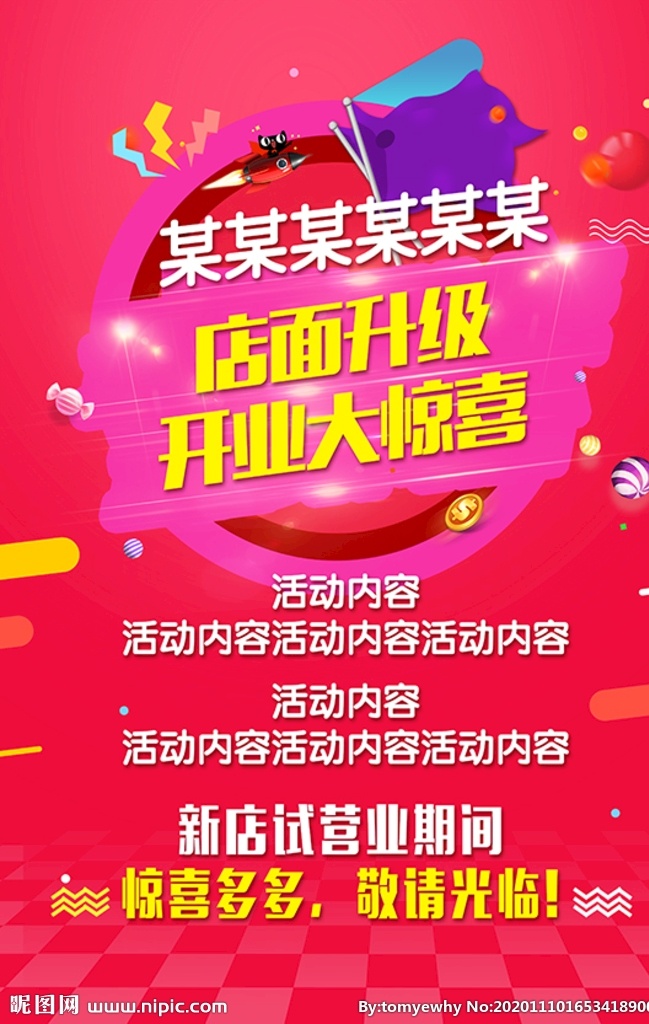 开业 升级 海报 开业升级海报 开业升级 店面升级 活动海报 喜庆海报 开业大尺寸 宣传单