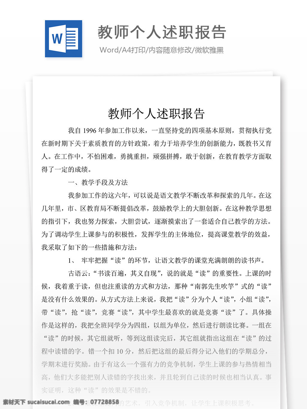 教师 个人 述职报告 总结 汇报 文档 述职报告模板 述职报告范文 word 实用文档 文档模板