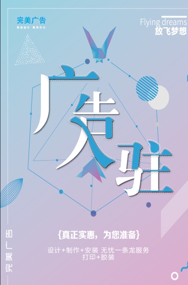 广告海报 广告公司 广告入驻 广告安装 分层