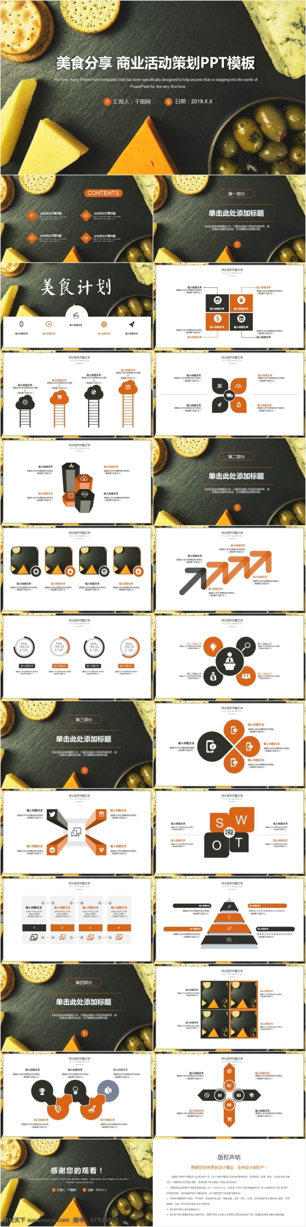 黑 黄 商业 策划 书 美食 分享 活动策划 模板 项目投资 公司 企业介绍 产品宣传 产品推广 企业宣传报 品牌推广宣传 产品介绍 企业文化 创业演讲 工作总结 工作汇报 述职报告 商务通用