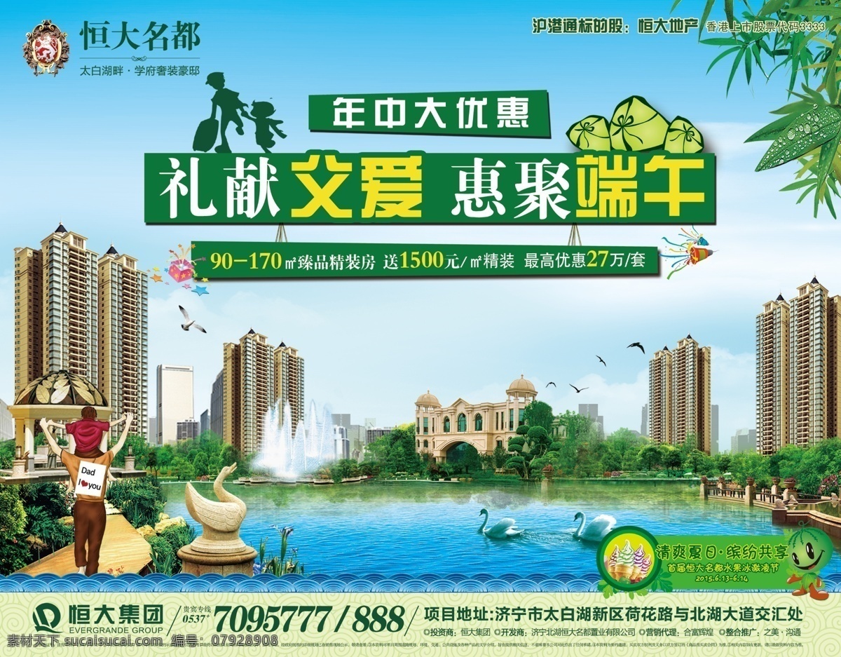 创意报广 端午节 房地产 地产广告 房地产广告 地产海报 海报 父亲节 湖景房 湖景海报