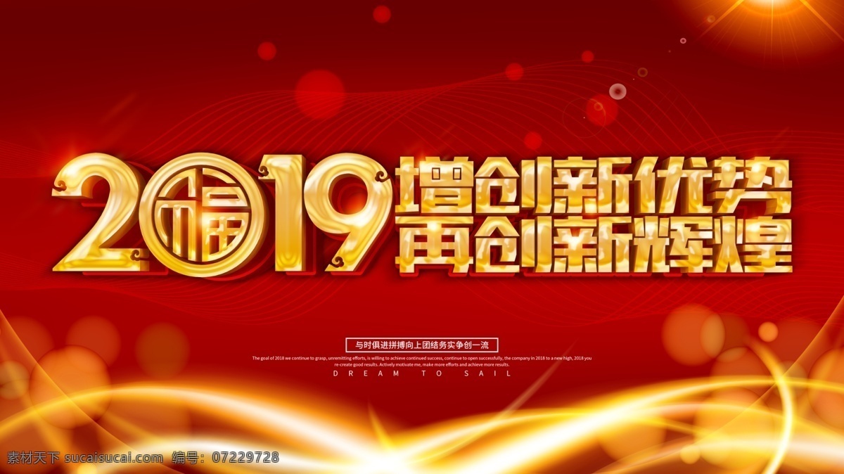 2019年会 年会 年会背景 2019 2020 企业年会 公司年会 年会海报 年会盛典 年会展板 年会舞台背景 年会誓师背景 年会舞美 年终盛典 年中盛典 年终总结 年中总结 公司晚会 企业晚会 企业文艺晚会 员工大会 年会签到墙 签到墙 赢战2019 领航2019 精彩赢未来 会议 招