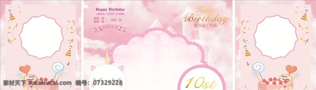 十岁生日背景 粉色生日背景 粉色背景 独角兽背景 独角兽生日 婚礼素材