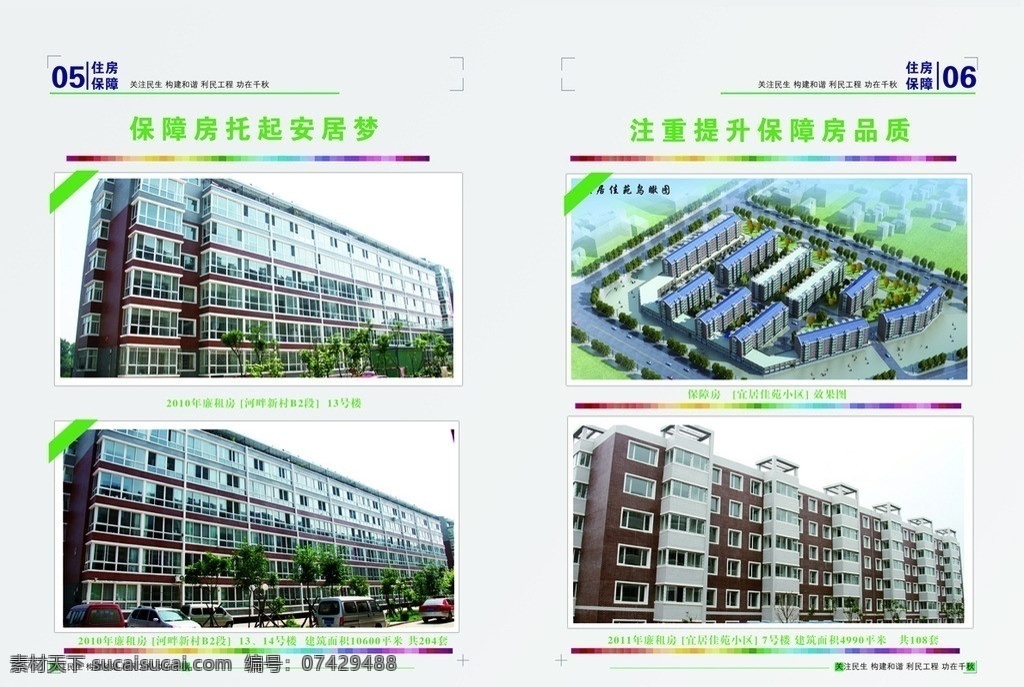 保障房画册 保障房 画册 公租房 廉租房 经济适用房 画册设计 广告设计模板 源文件