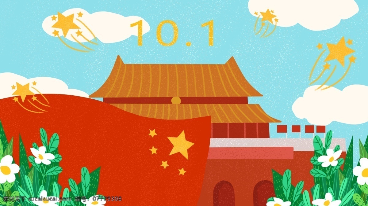 天安门 庆祝 国庆节 卡通 背景 红色 国旗 花朵