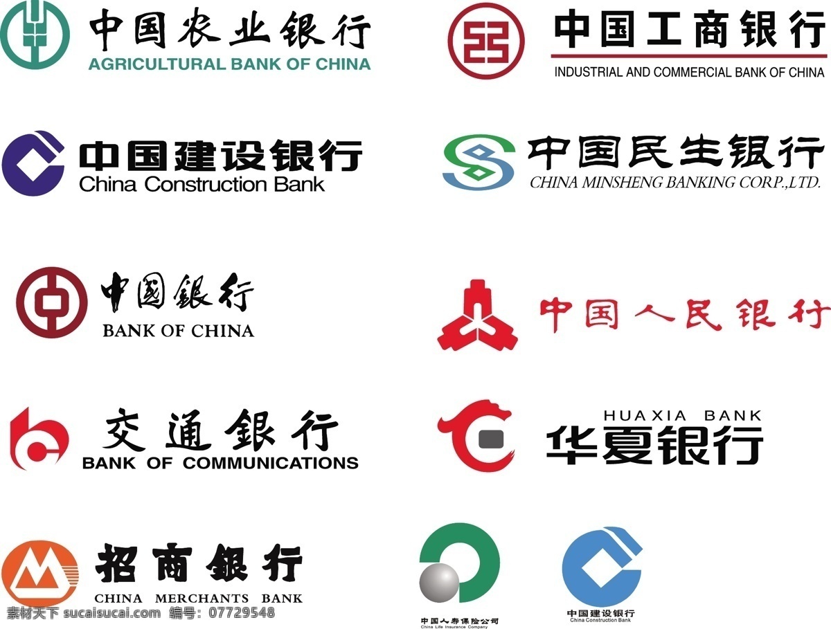 银行 标志 logo 工商银行 华夏银行 建设银行 交通银行 农业银行 人民银行 人寿保险 招商银行 民生银行驶 中国银行 矢量图 其他矢量图