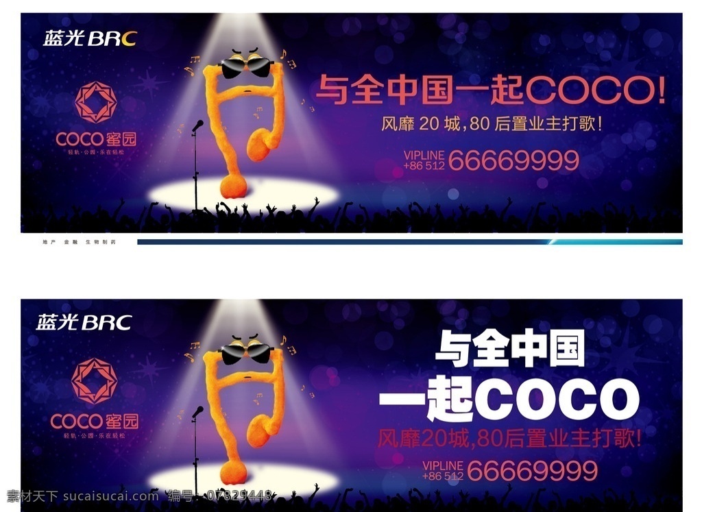 户外高炮 房地产 户外 高炮 围墙 提案 广告 蓝光 音乐小人 酷炫背景 音乐 话筒