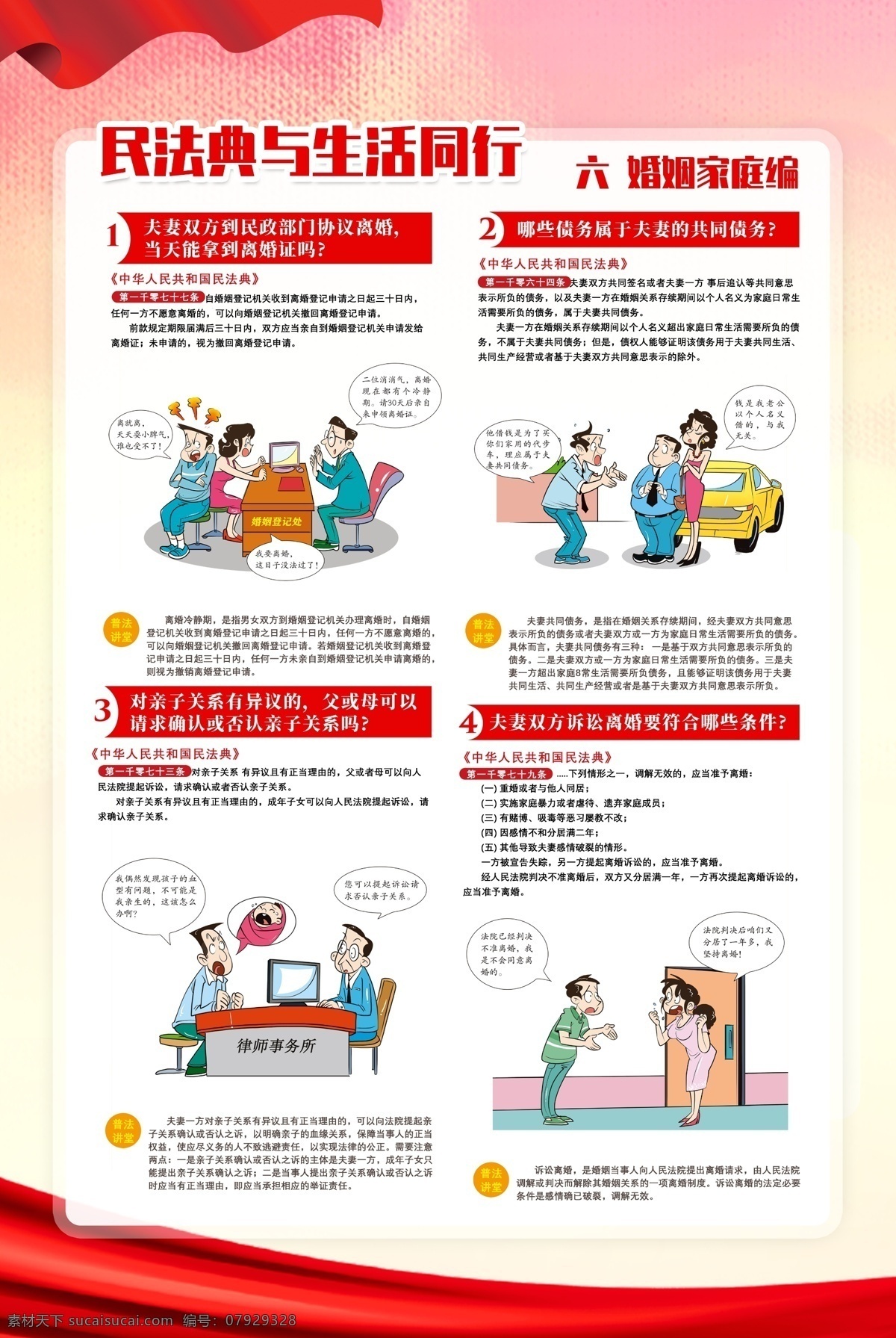 民法典 婚姻家庭 编 深入学习贯彻 中华人民 共和国民法典 民法典草案 解读民法典 新中国民法典 民法典图解 民法典展板 民法典宣传栏 民法 民法典宣传 首部法典 民法通则 新中国民法 民生法典 关注民生 最全民法典 民法典热点 民法典看点 2020 两会民法典 民法典内容 关注民法典 党建文化 展板模板