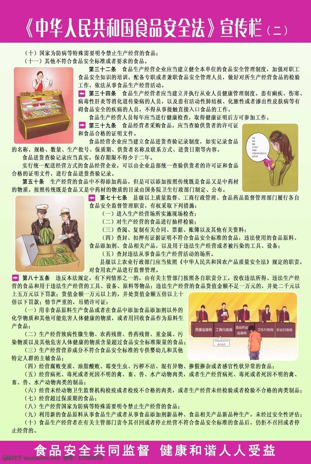 食品安全 展板 安全 广告设计模板 漫画 食品 食品安全法 食品安全展板 源文件 展板模板 其他展板设计