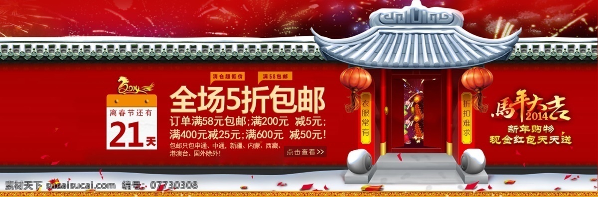 淘宝 首页 房檐 古典建筑 过年 淘宝红色 淘宝首页 模板下载 网页模板 源文件 中国风 中文模板 淘宝素材 节日活动促销